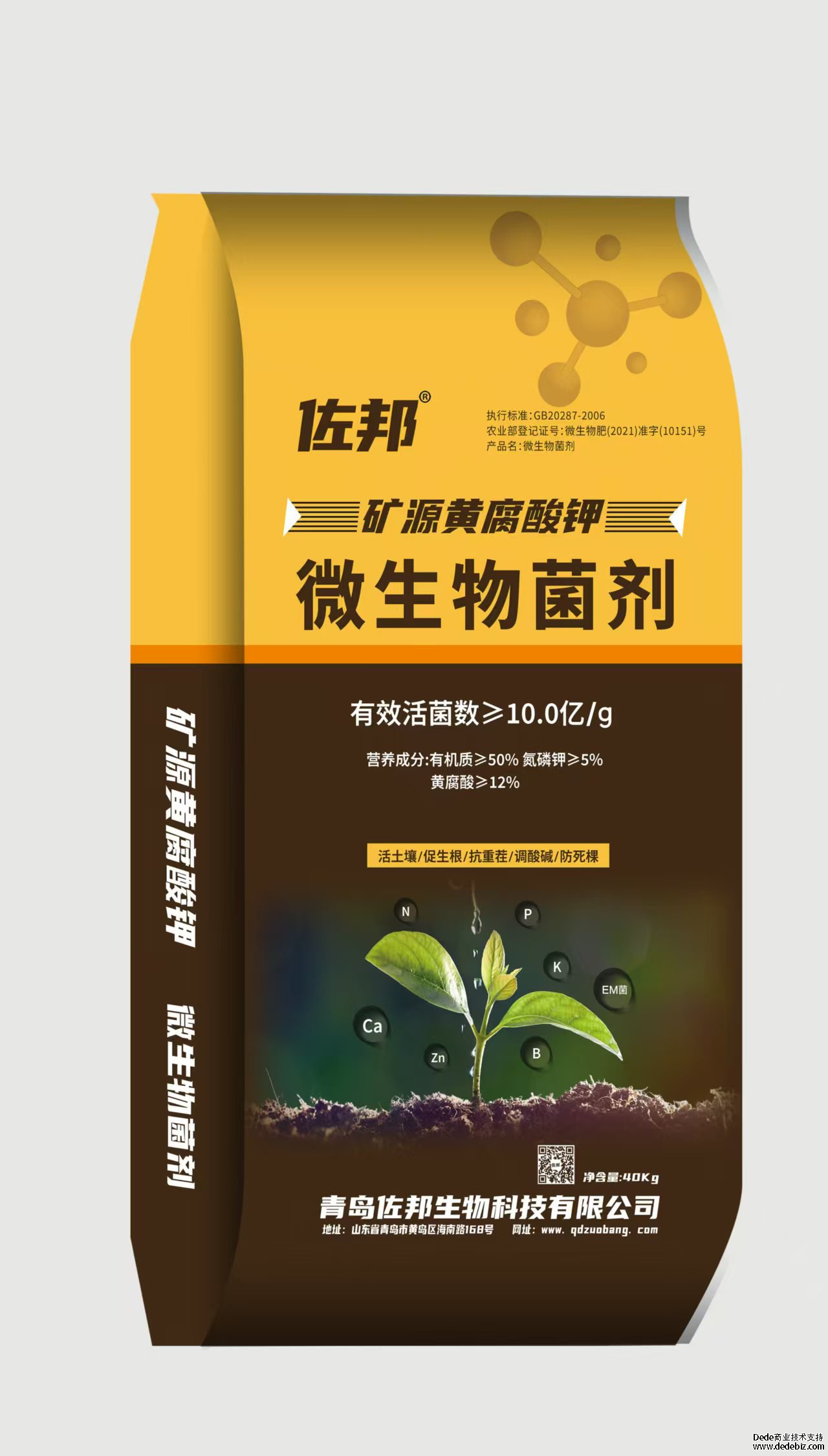 佐邦微生物菌劑 礦源黃腐酸鉀