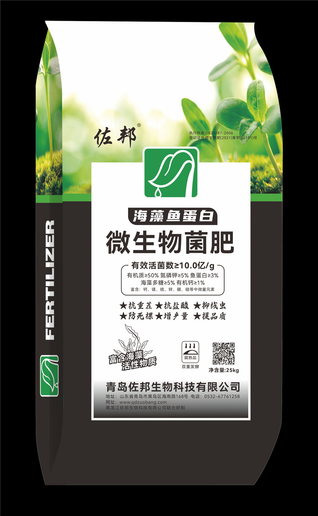 海藻魚(yú)蛋白微生物菌肥
